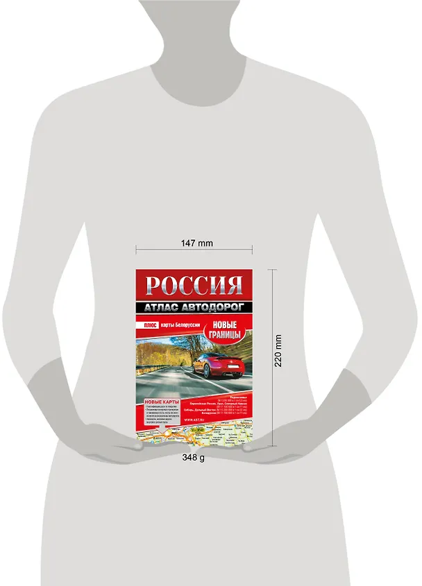 Книга Россия. Атлас автодорог. Новые границы () — 11