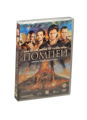 DVD Помпеи / Constantin film 2456809