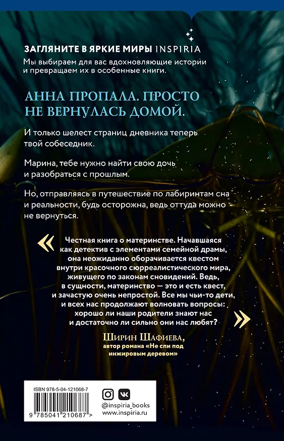 Книга Отсутствие Анны (Яна Летт) — 2
