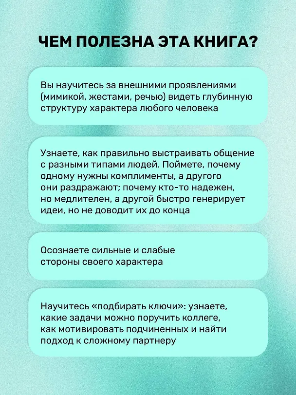 Книга Практическая характерология. Методика 7 радикалов (Виктор Пономаренко) — 6
