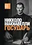 Государь — 3171794 — 1