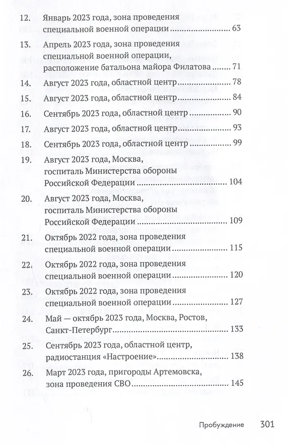 Книга Пробуждение. Военно-приключенческая повесть (Иван Соловьев) — 4