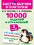 10000 заданий и упражнений. 1 класс. Русский язык, Математика, Окружающий мир — 2759595 — 1