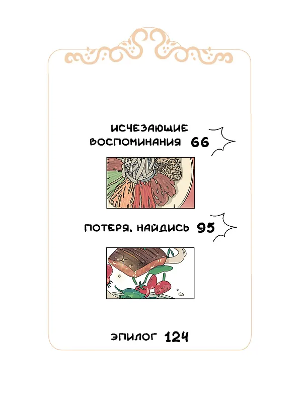 Книга Ресторанчик токкэби. Восхитительный вкус. Том 2 (Ким Бёнсоп, Ким Ёнсе) — 11