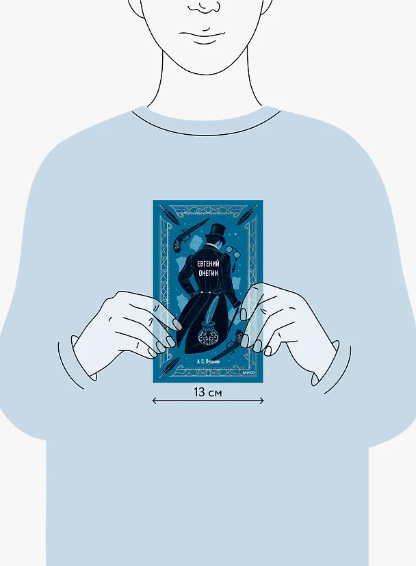 Книга Евгений Онегин (Александр Пушкин) — 14