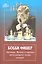 Бобби Фишер. Легенда. Жизнь и партии величайшего гения шахмат — 2314320 — 2