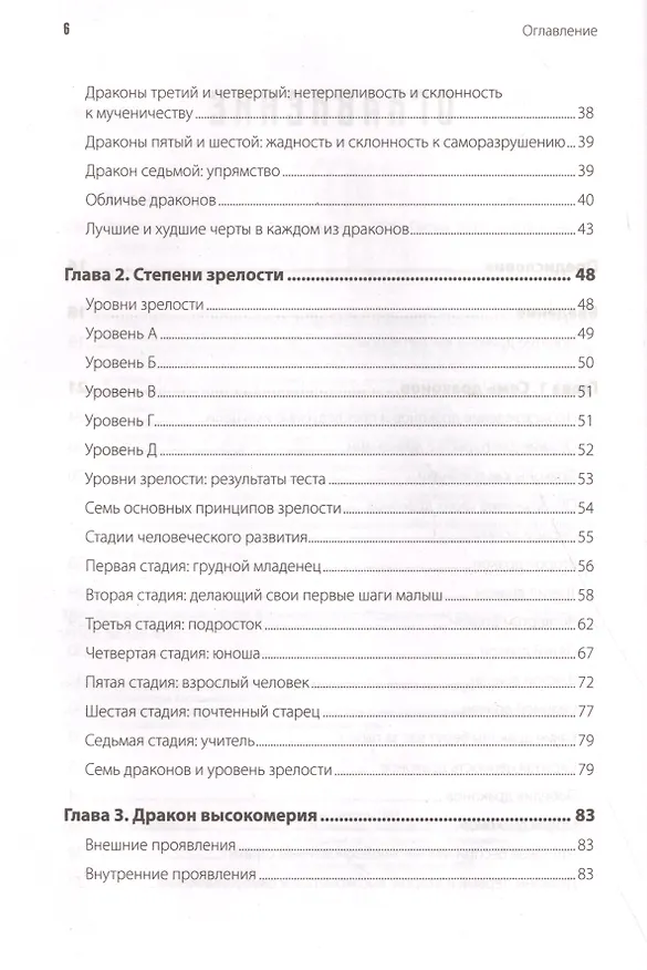 Книга Приручи своих драконов. 5-е издание (Хосе Стивенс) — 3