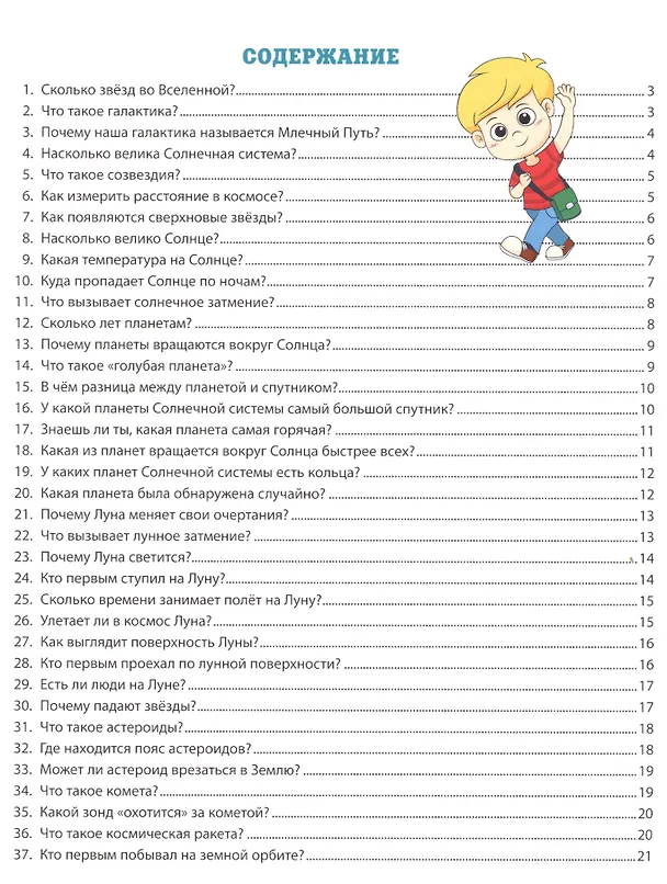 Книга Детская энциклопедия для почемучек в вопросах и ответах(МЕЛОВКА) (Тамара Скиба) — 2