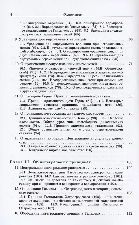 Книга Метод переменного действия: (заметки) / Репринтное издание (Виктор Веретенников) — 3