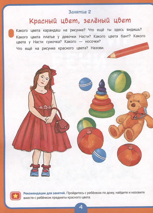 Книга Годовой курс развивающих занятий для детей 3 лет (Ирина Артюхова, Светлана Лаптева, Оксана Ушакова) — 3