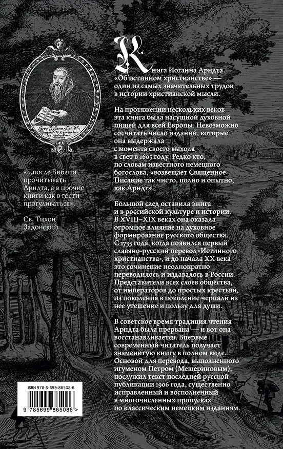 Книга Об истинном христианстве (Иоганн Арндт) — 2