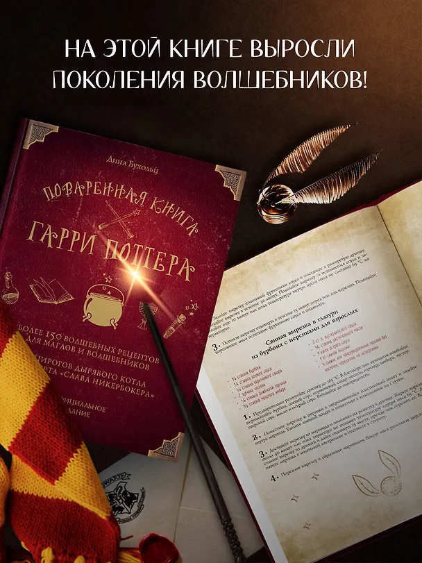 Книга Поваренная книга Гарри Поттера : более 150 волшебных рецептов для маглов и волшебников (Дина Бухольц) — 9