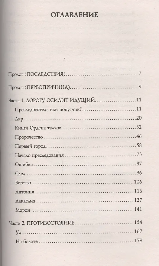 Книга Идущий (Игорь Колосов) — 2