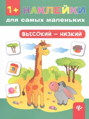 Высокий - низкий — 2481350 — 1