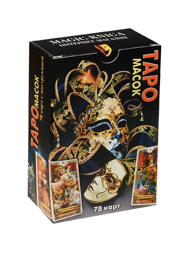 Книга Таро Масок 78 карт с инструкцией () — 1