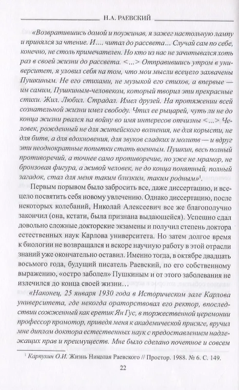 Книга 1918 год (Николай Раевский) — 5