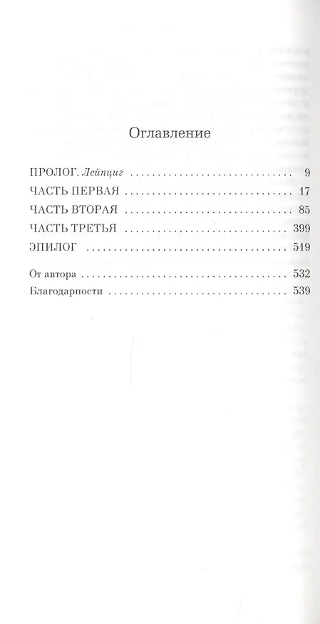 Книга Дочь Рейха (Луиза Фейн) — 3