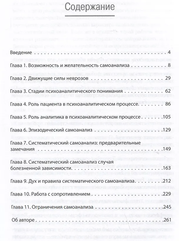 Книга Самоанализ. 2-е изд. (Карен Хорни) — 3