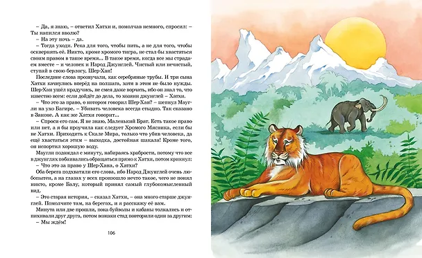 Книга Маугли (Редьярд Киплинг) — 6