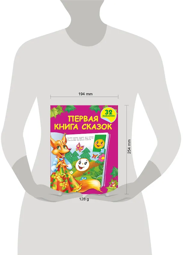Книга Первая книга сказок (Валентина Дмитриева) — 3