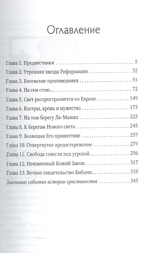 Книга Дорогами Реформации (Уайт) (тв.) (Эллен Уайт) — 2
