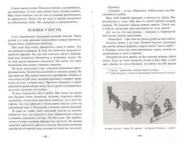 Книга Мы - из восставшей Лахвы. Воспоминание о давно прошедшей войне () — 3