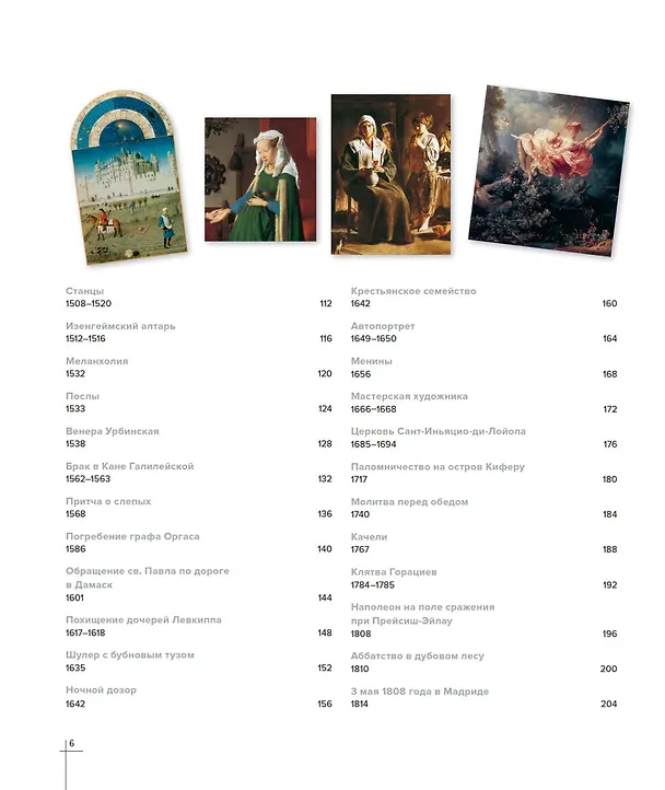 Книга История живописи в полотнах великих художников () — 4
