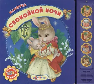 Спокойной ночи