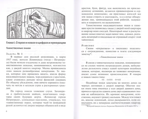 Книга Занимательная арифметика Занимательная математика (3 изд) (м) Перельман (Яков Перельман) — 2