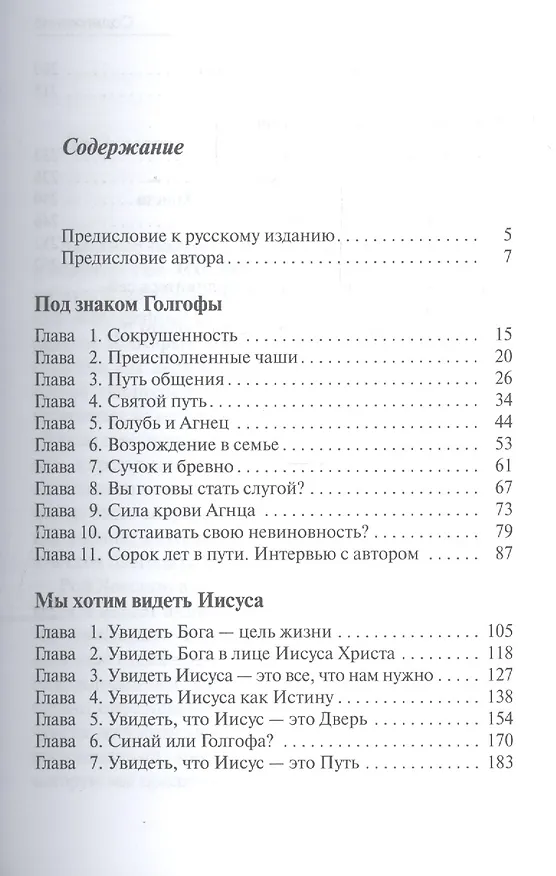 Книга Под знаком Голгофы. Сборник () — 2