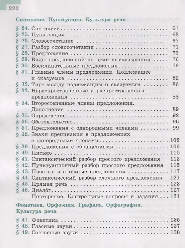 Книга Русский язык. 5 класс. Учебник (Комплект из 2 книг) (Таиса Ладыженская) — 3