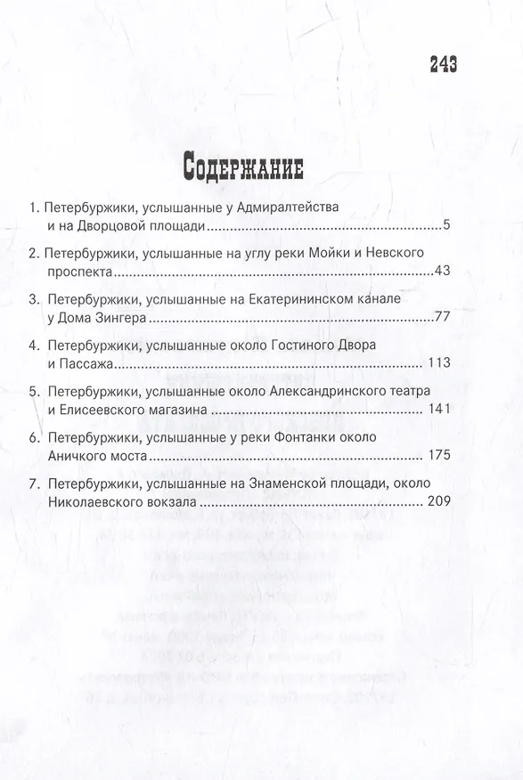Книга Петербуржики Невского проспекта (Малец Питерский) — 2