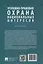 Уголовно-правовая охрана национальных интересов. Монография — 3112983 — 2