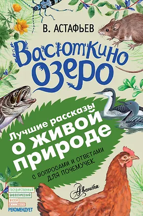 Книга Васюткино озеро (Виктор Астафьев)