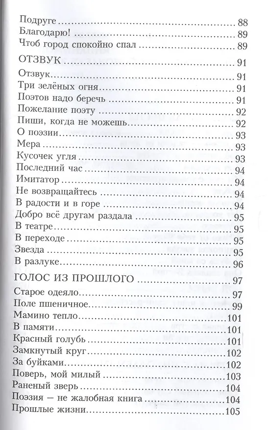 Книга Живое слово. Стихи и проза () — 6