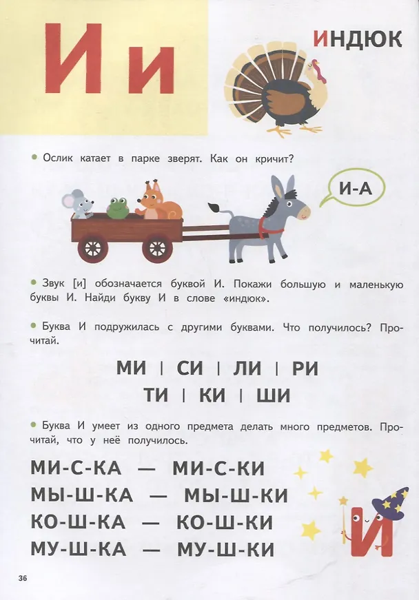 Книга Букварь (Елена Ульева) — 4