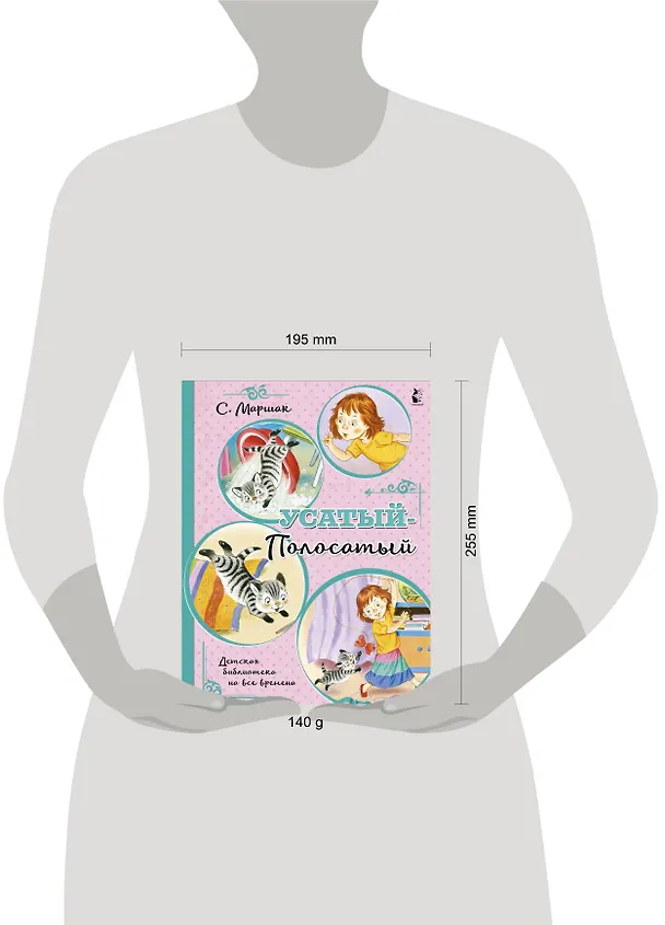 Книга Усатый-полосатый (Самуил Маршак) — 3