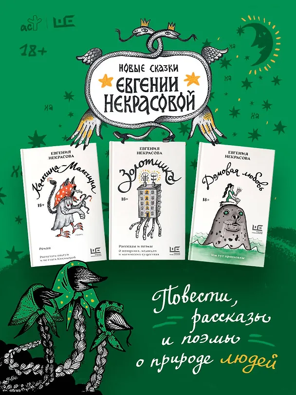 Книга Домовая любовь (Евгения Некрасова) — 9