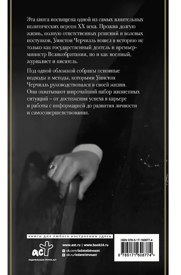 Книга 33 принципа Черчилля (Дмитрий Медведев) — 2