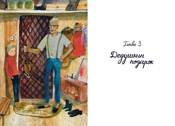 Книга Волшебные коньки (Евгения Русинова) — 5