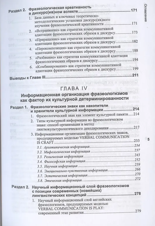 Книга Концептосфера культуры и фразеология. Теория и методы лингвокультурологического изучения (Ирина Зыкова) — 4