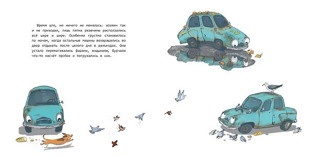 Книга Автомобильчик (Юлия Левданская) — 4