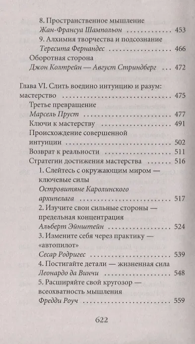 Книга Мастер игры (Роберт Грин) — 7