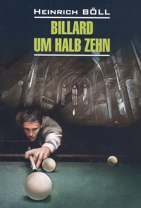 Книга Billard um halb zehn. Бильярд в половине десятого: Книга для чтения на немецком языке (Генрих Белль) — 1