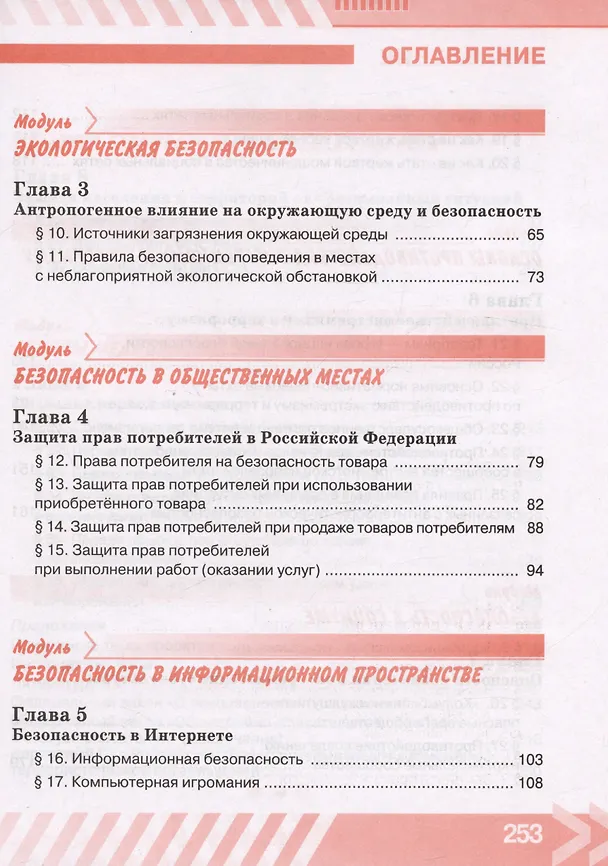 Книга Основы безопасности жизнедеятельности. 9 класс. Учебник (Борис Хренников, Никита Гололобов, Лариса Льняная) — 3