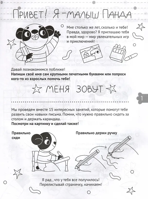 Книга Рабочая тетрадь. "Учимся писать". Готовимся к школе. Для детей 5-6 лет (И. Попова) — 3
