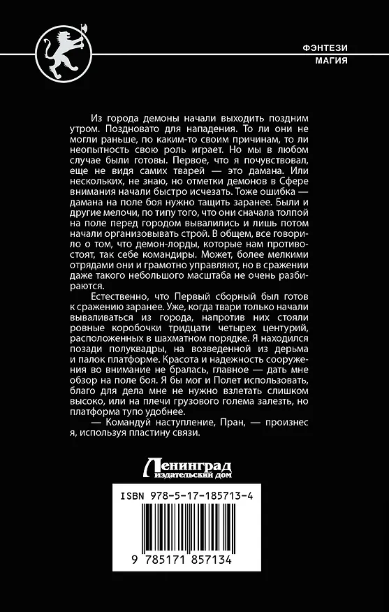 Книга Сбор легиона (Николай Метельский) — 2