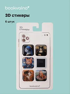 3D стикеры "Котики картины" Bookvalno