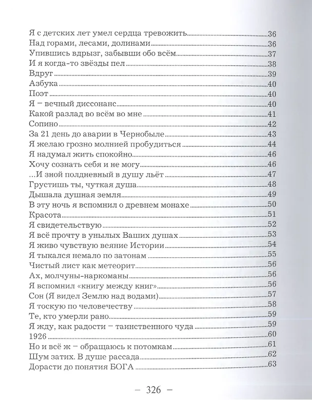 Книга Вернись, моя зимняя сказка... Избранное () — 5