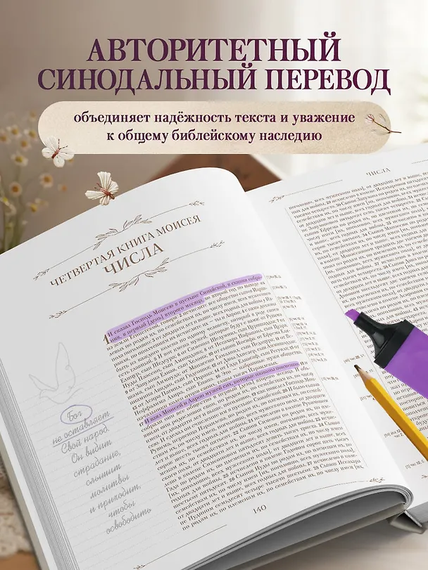 Книга Библия в русском синодальном переводе с полями для записей () — 7